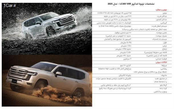 مشخصات لندکروز 2025